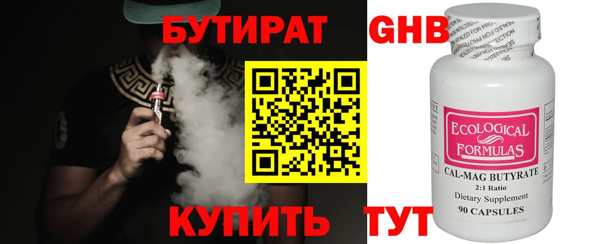 Бутират GHB  Вход с VPN  Ахтубинск 