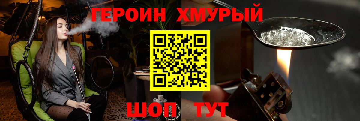 ГЕРОИН белый Ахтубинск