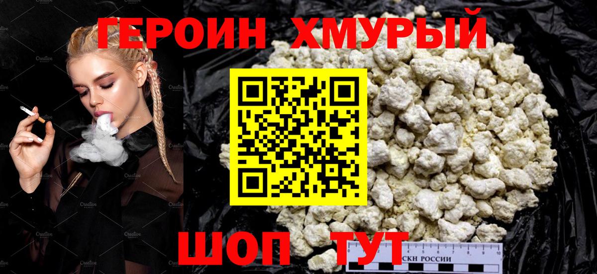 Ахтубинск  ГЕРОИН Heroin  Вход с VPN 