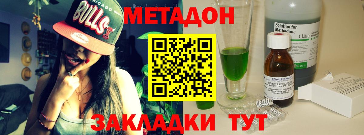 МЕТАДОН белоснежный Ахтубинск